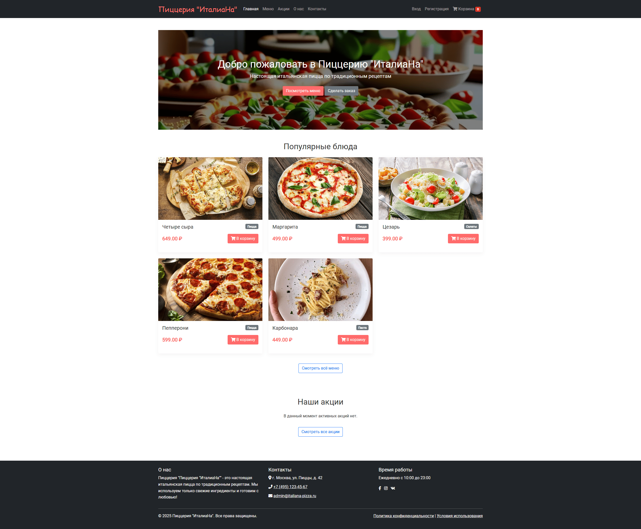 Интернет-магазин пиццерии